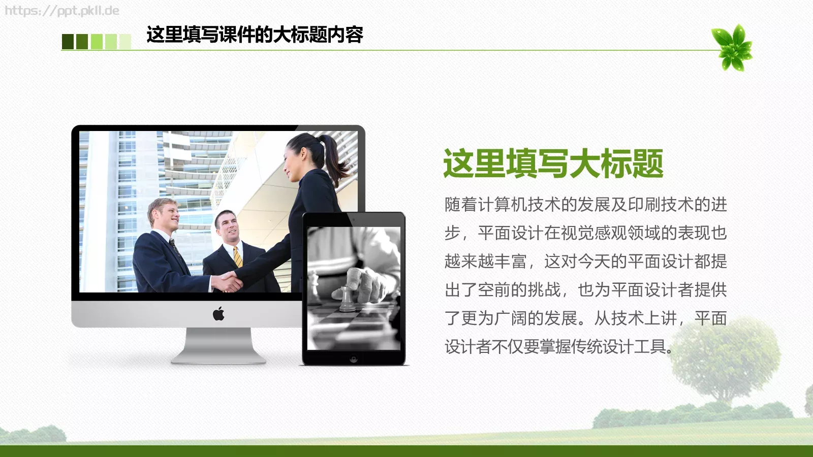 绿色环保工作总结PPT模板 第 10 页预览图