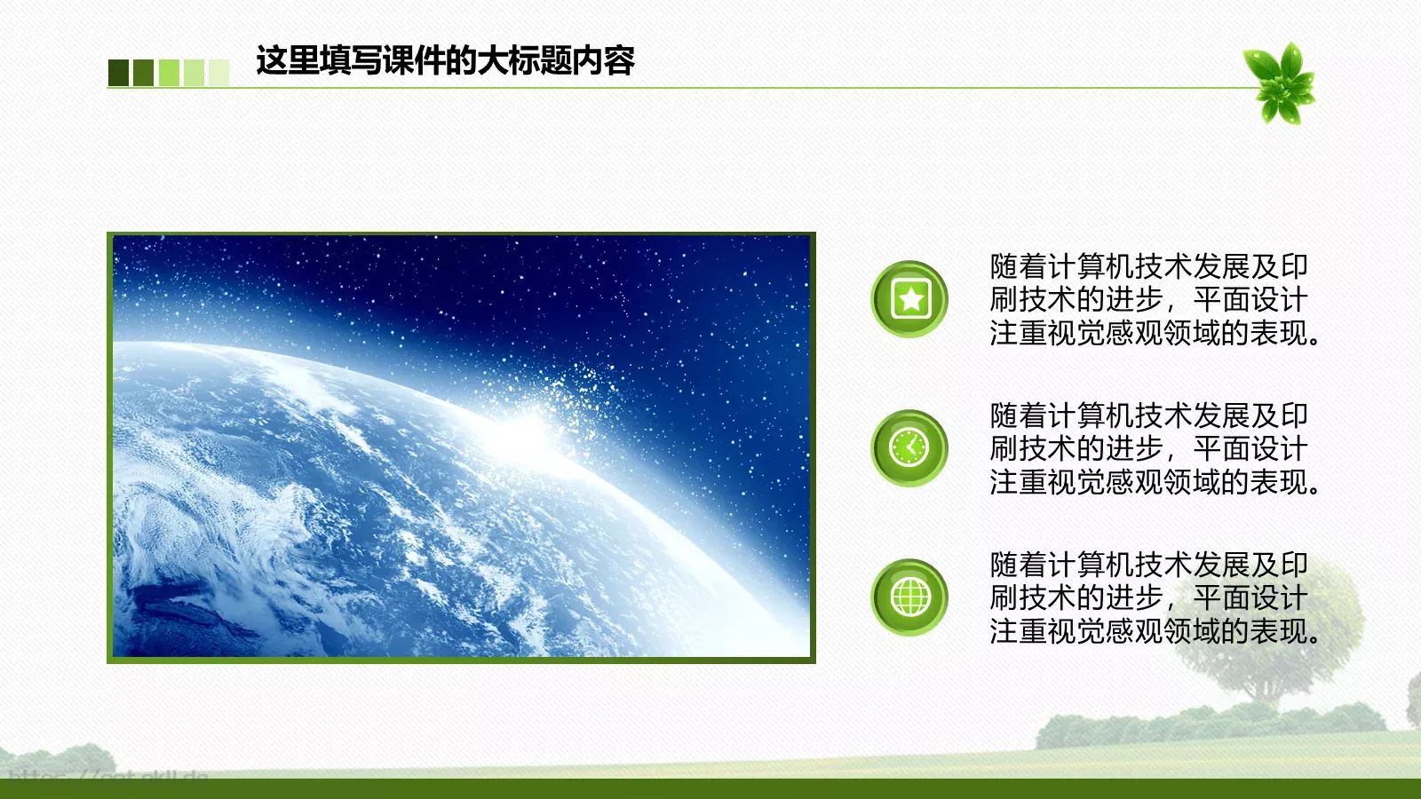 绿色环保工作总结PPT模板 第 14 页预览图
