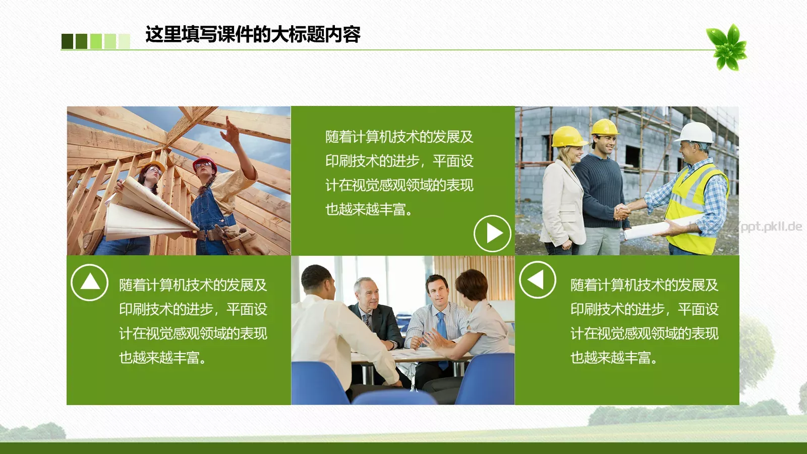绿色环保工作总结PPT模板 第 13 页预览图