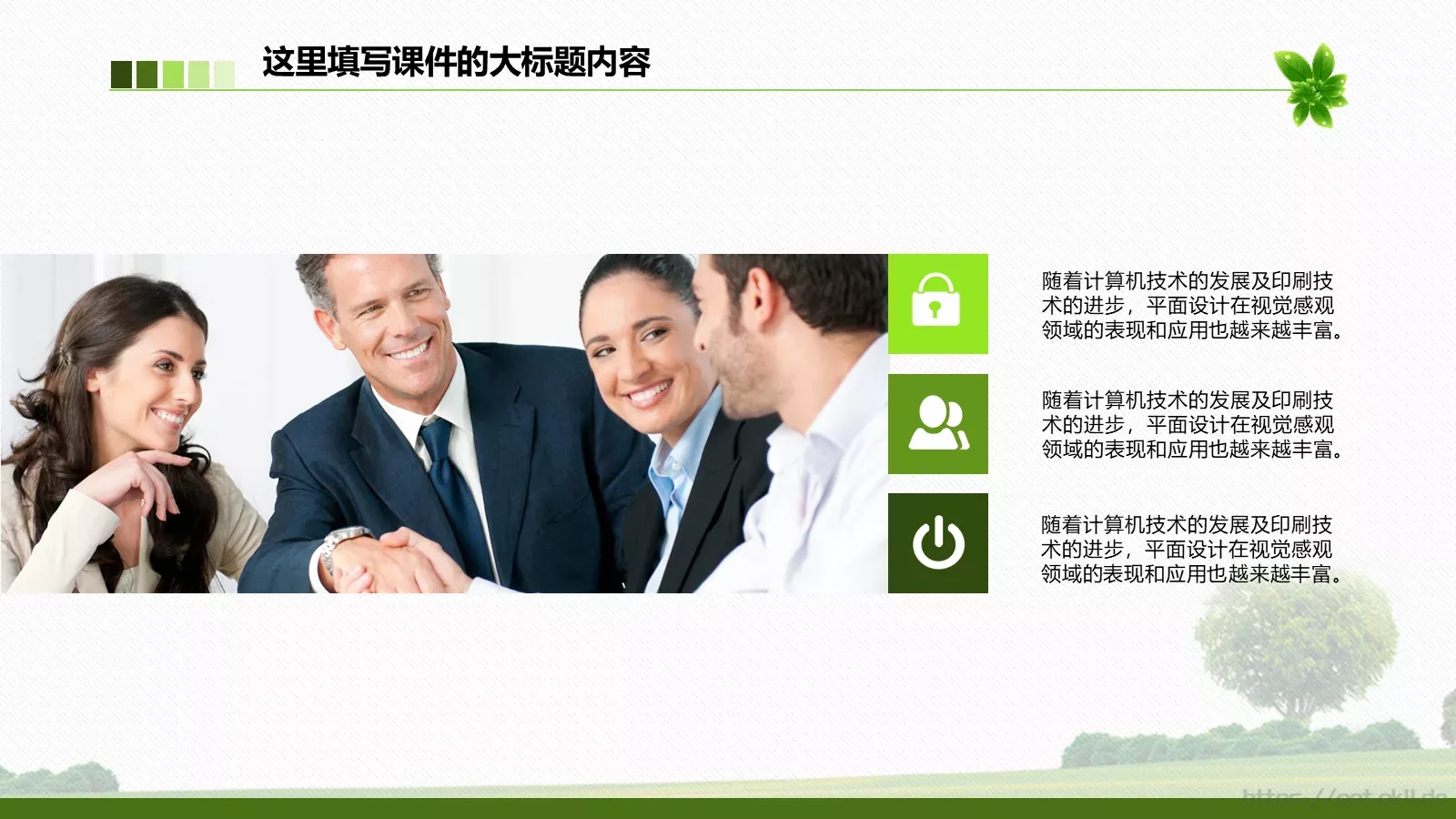绿色环保工作总结PPT模板 第 16 页预览图