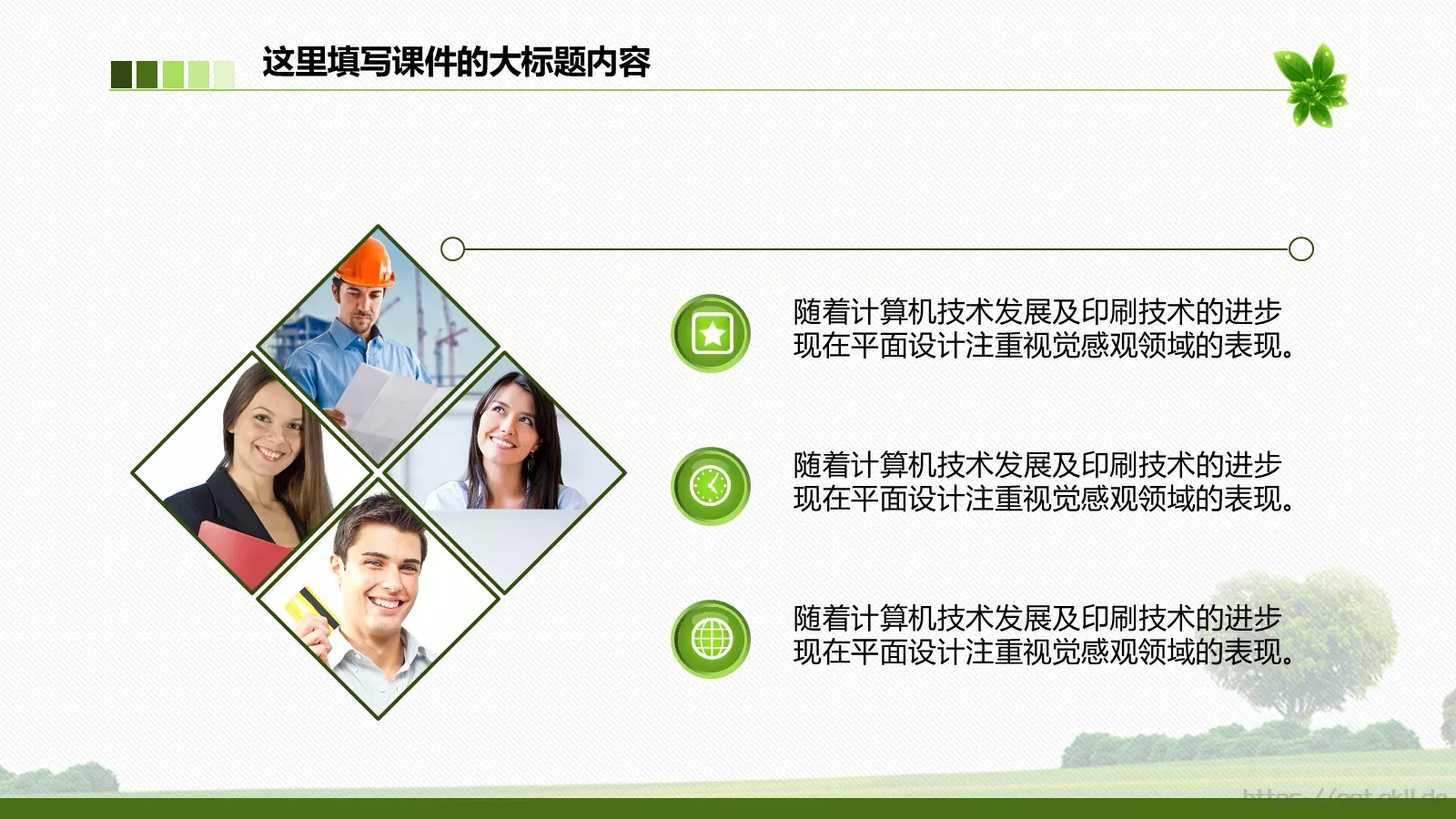 绿色环保工作总结PPT模板 第 15 页预览图