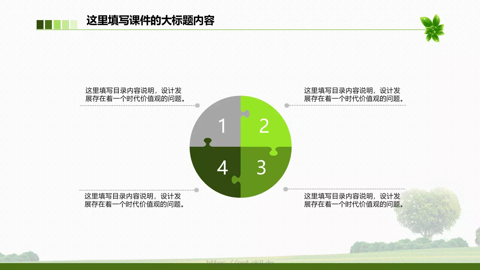 绿色环保工作总结PPT模板 第 18 页预览图