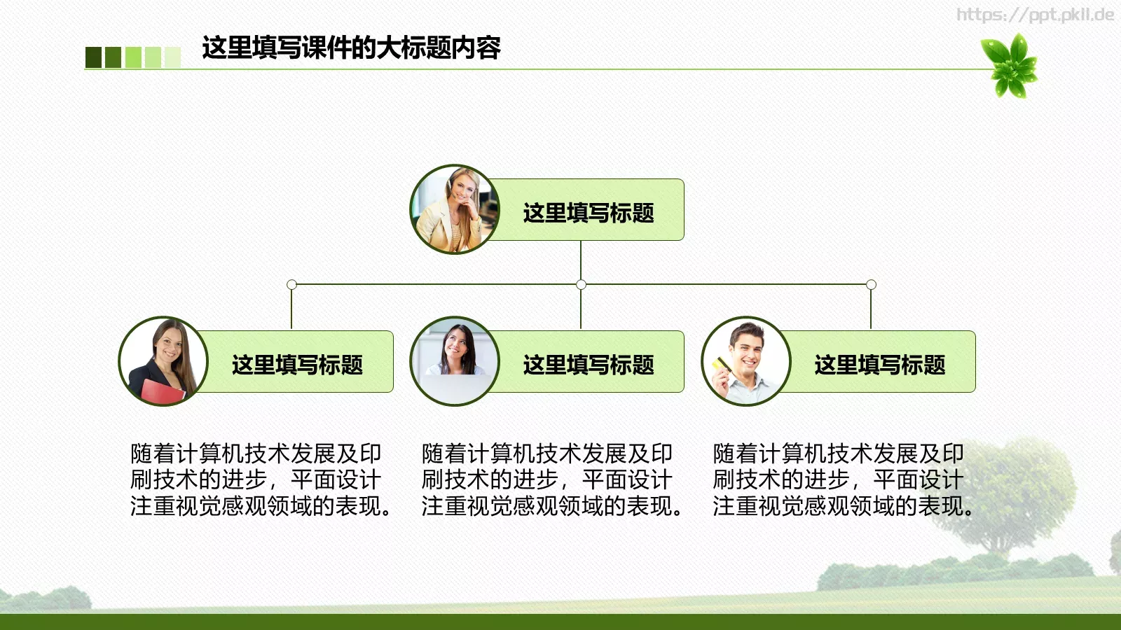 绿色环保工作总结PPT模板 第 19 页预览图