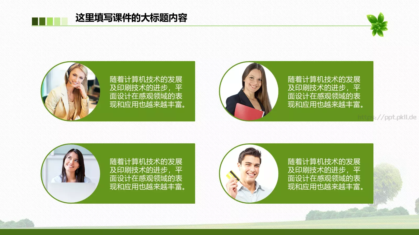 绿色环保工作总结PPT模板 第 20 页预览图