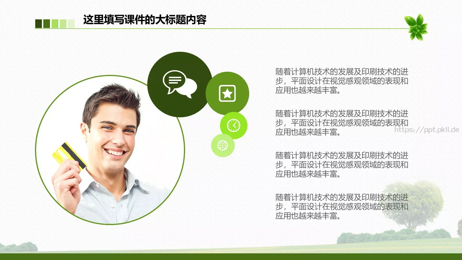 绿色环保工作总结PPT模板 第 23 页预览图