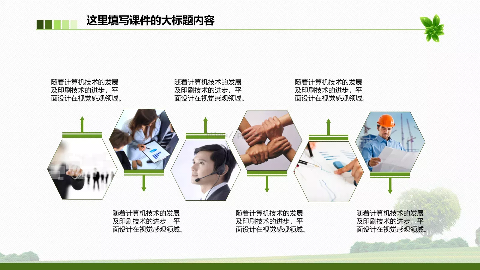 绿色环保工作总结PPT模板 第 21 页预览图