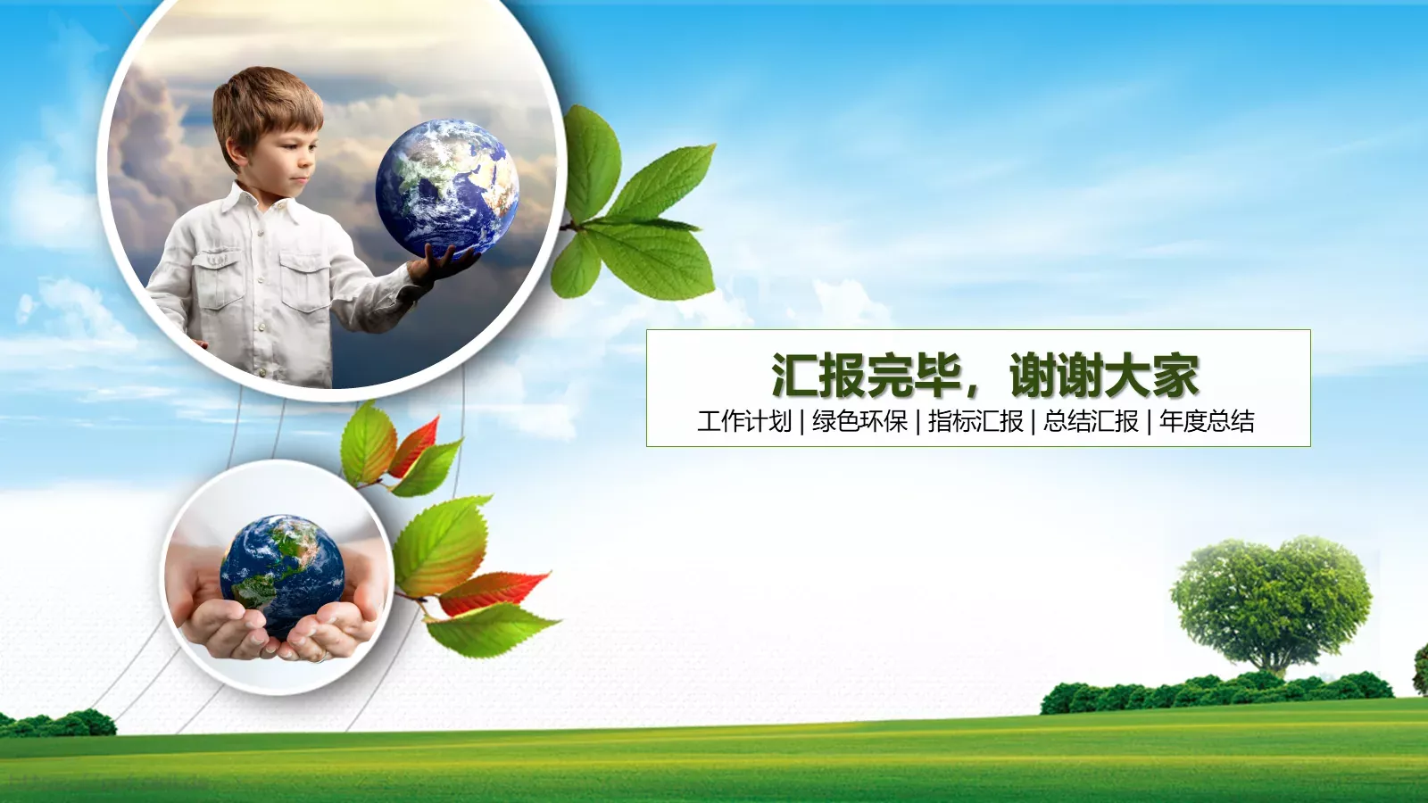 绿色环保工作总结PPT模板 第 25 页预览图