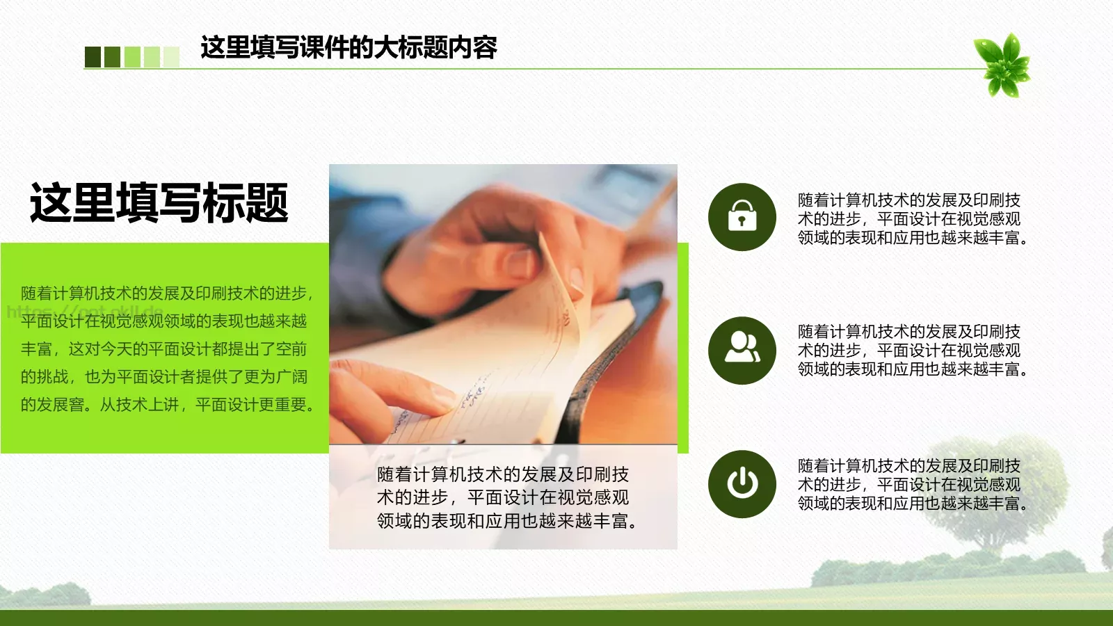 绿色环保工作总结PPT模板 第 24 页预览图