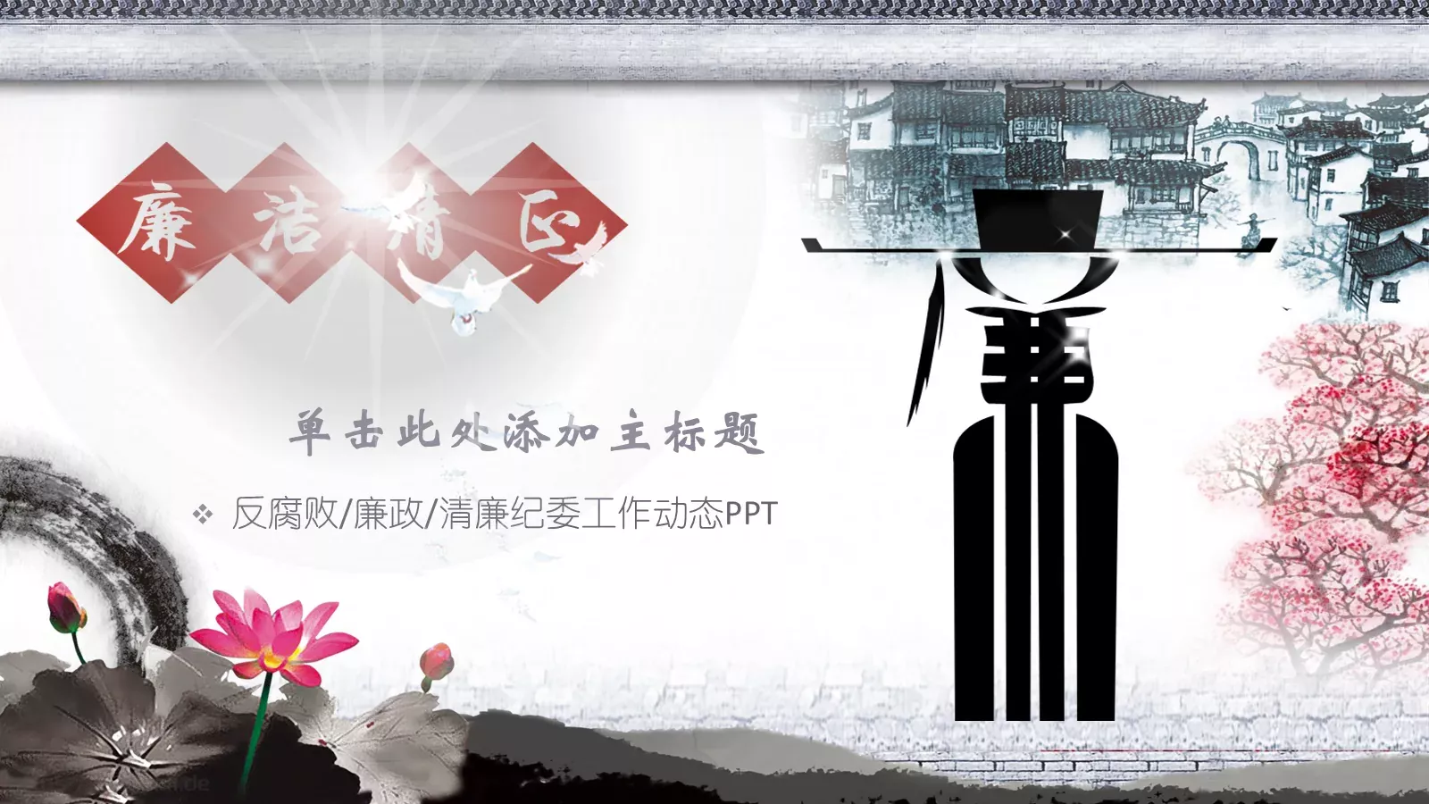 单击此处添加主标题PPT模板 封面图