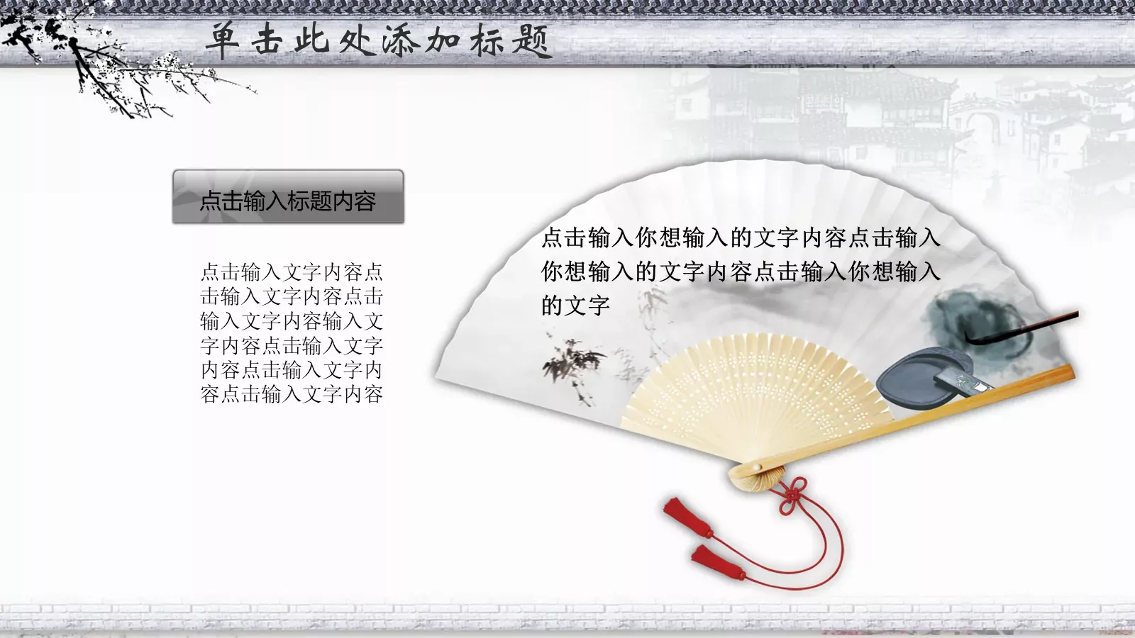 单击此处添加主标题PPT模板 第 11 页预览图