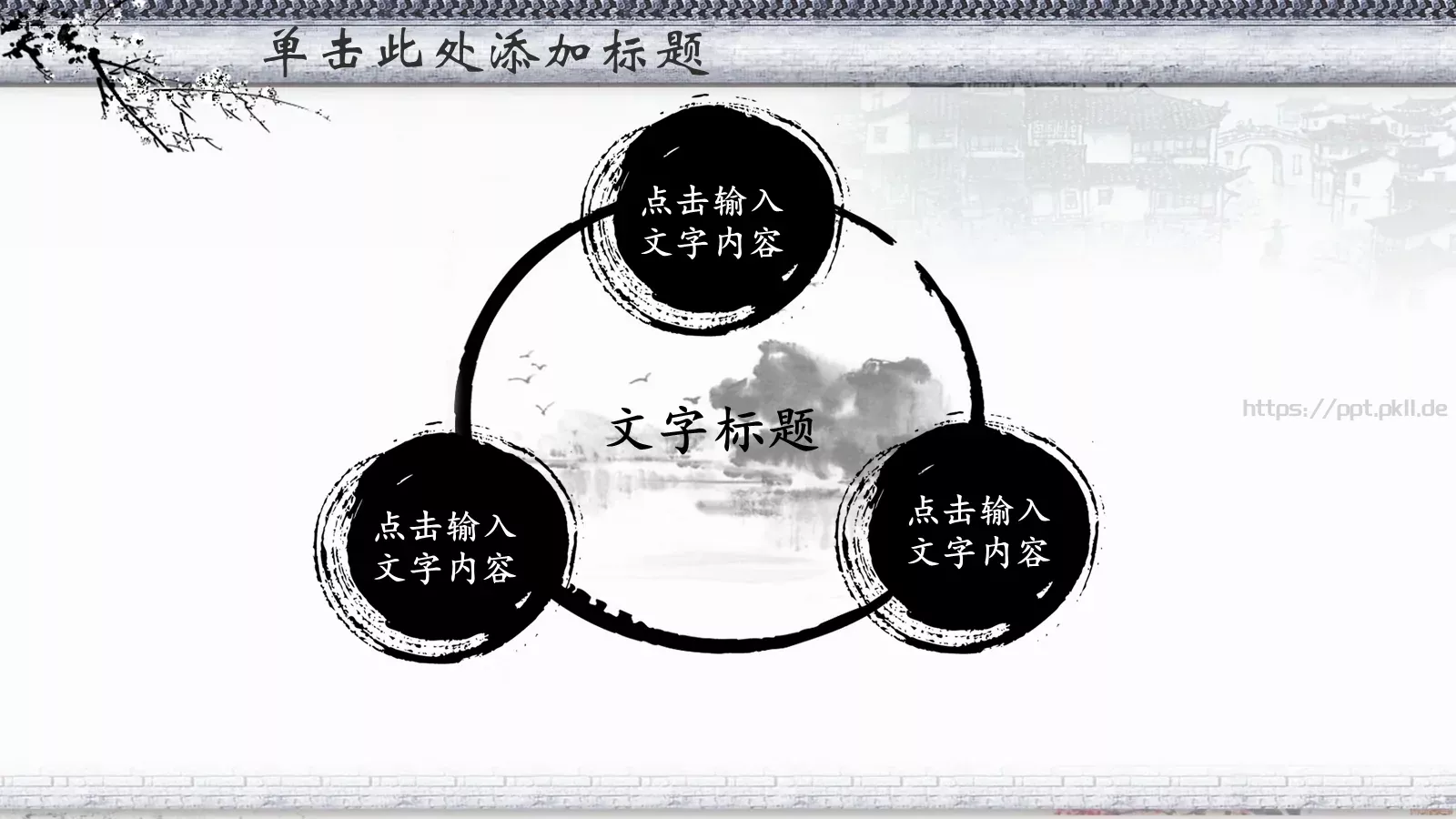 单击此处添加主标题PPT模板 第 20 页预览图