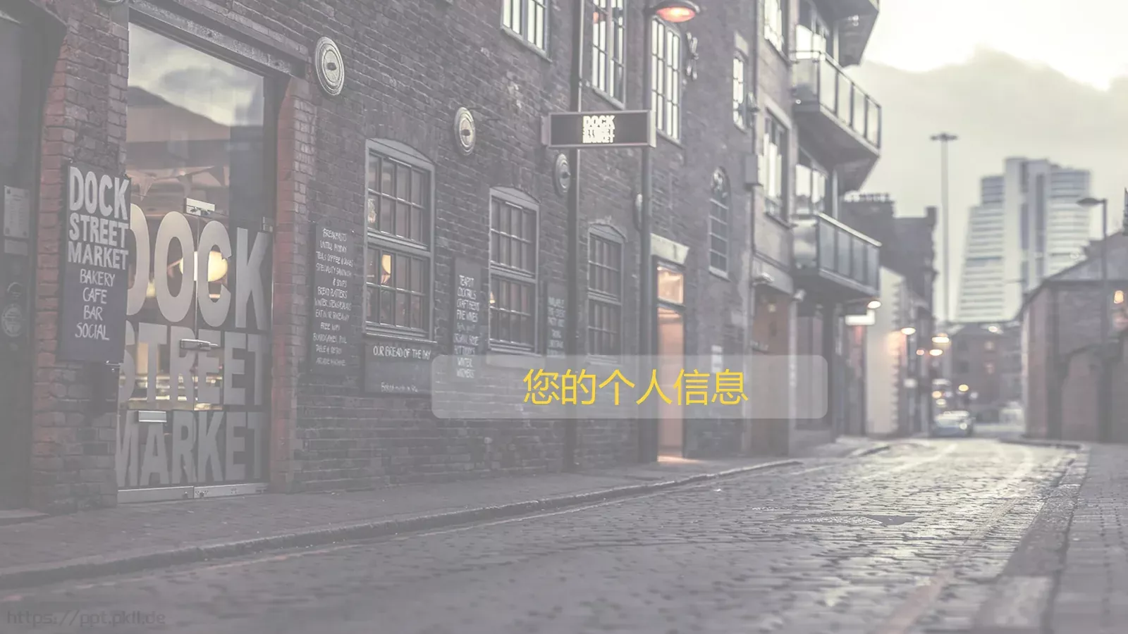 个人信息介绍PPT模板 第 1 页缩略图