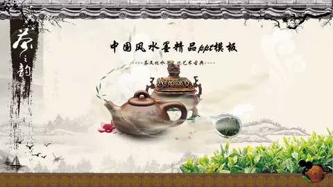 茶文化水墨古典艺术PPT模板 缩略图