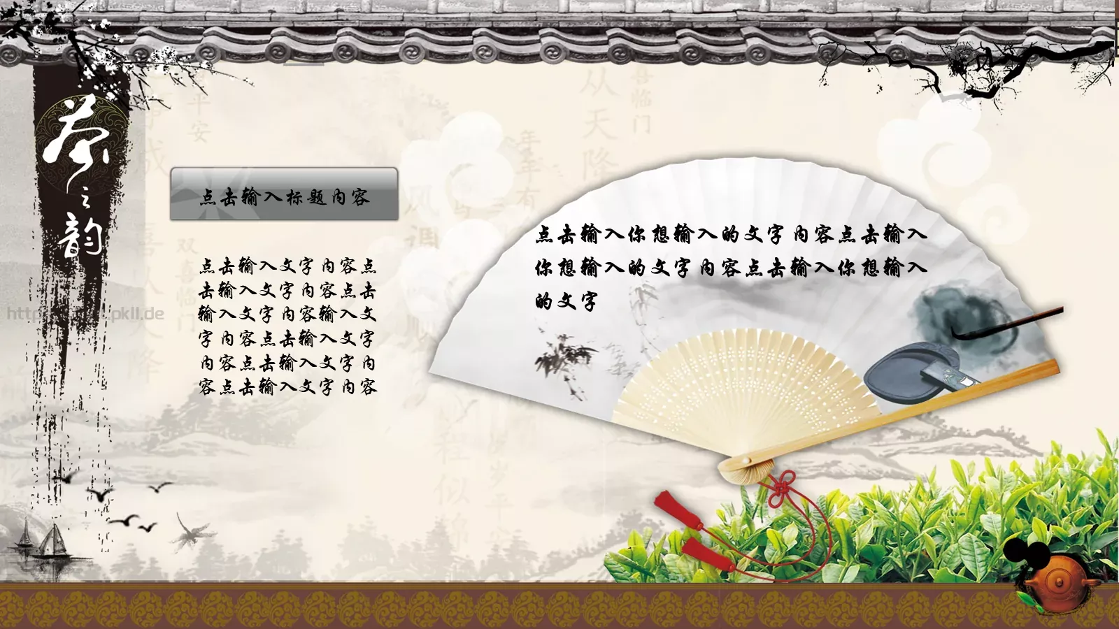 茶文化水墨古典艺术PPT模板 第 4 页缩略图