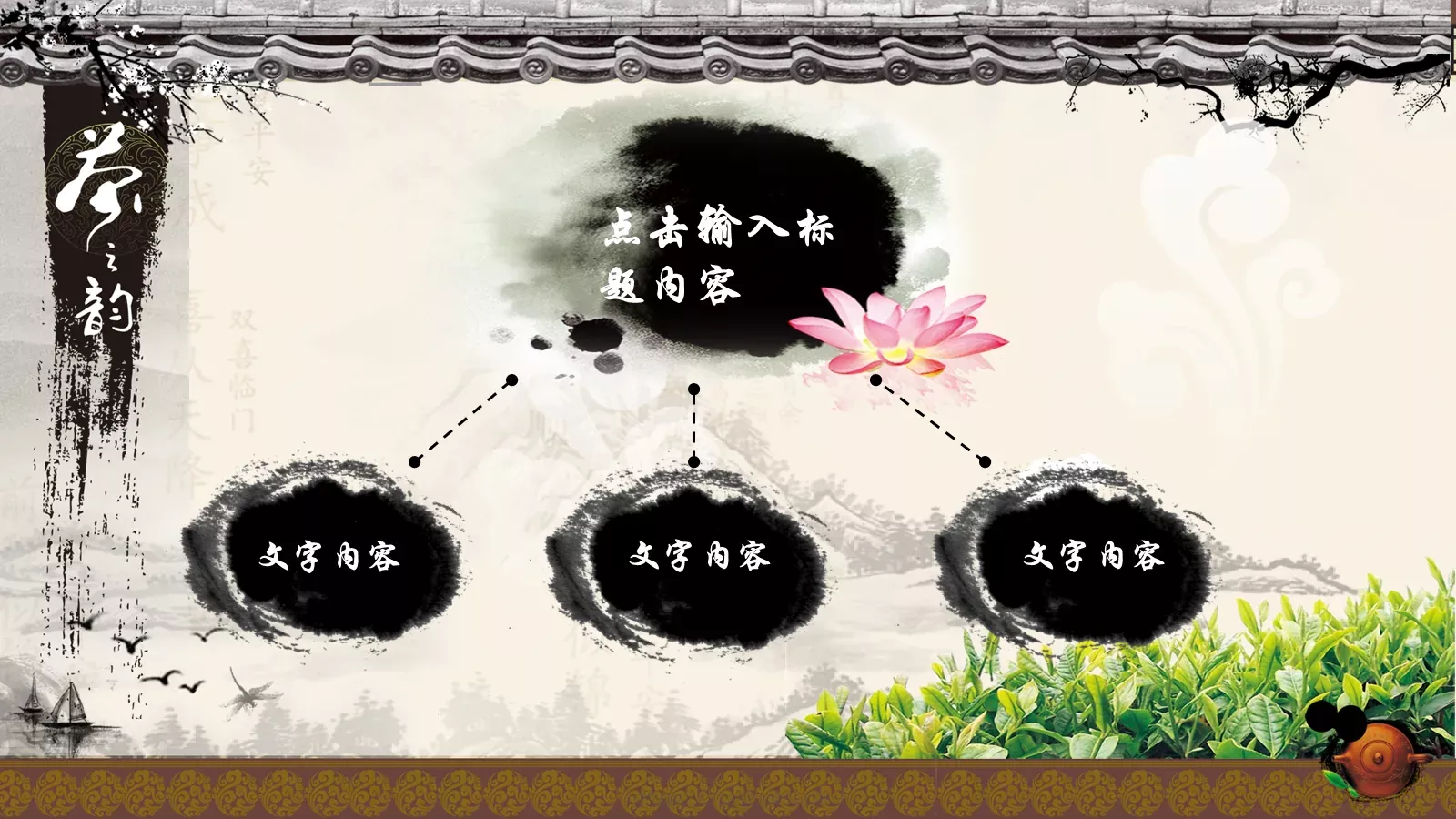 茶文化水墨古典艺术PPT模板 第 8 页预览图
