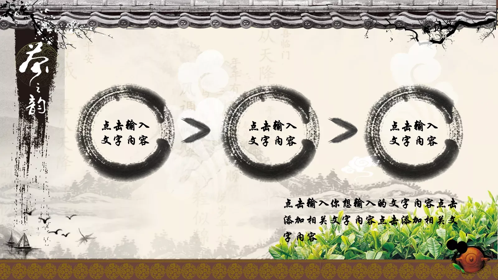 茶文化水墨古典艺术PPT模板 第 10 页预览图