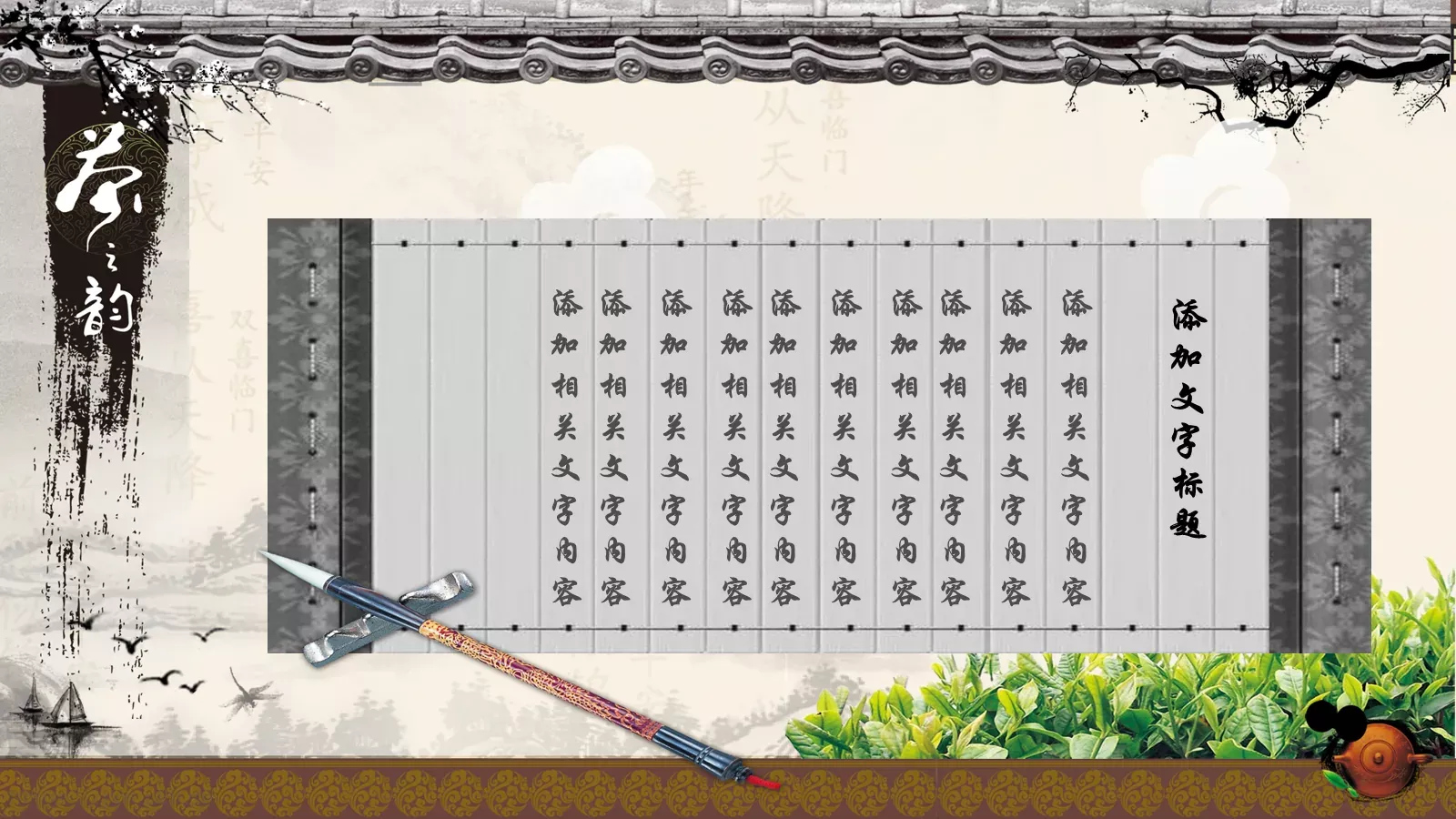 茶文化水墨古典艺术PPT模板 第 9 页预览图