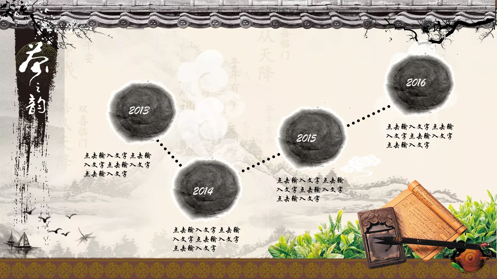茶文化水墨古典艺术PPT模板 第 12 页预览图