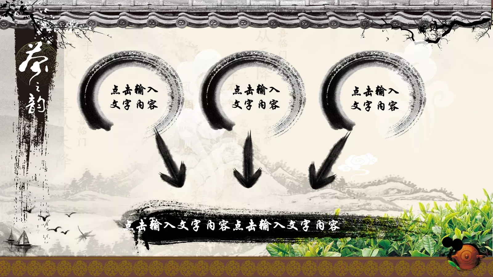 茶文化水墨古典艺术PPT模板 第 14 页预览图
