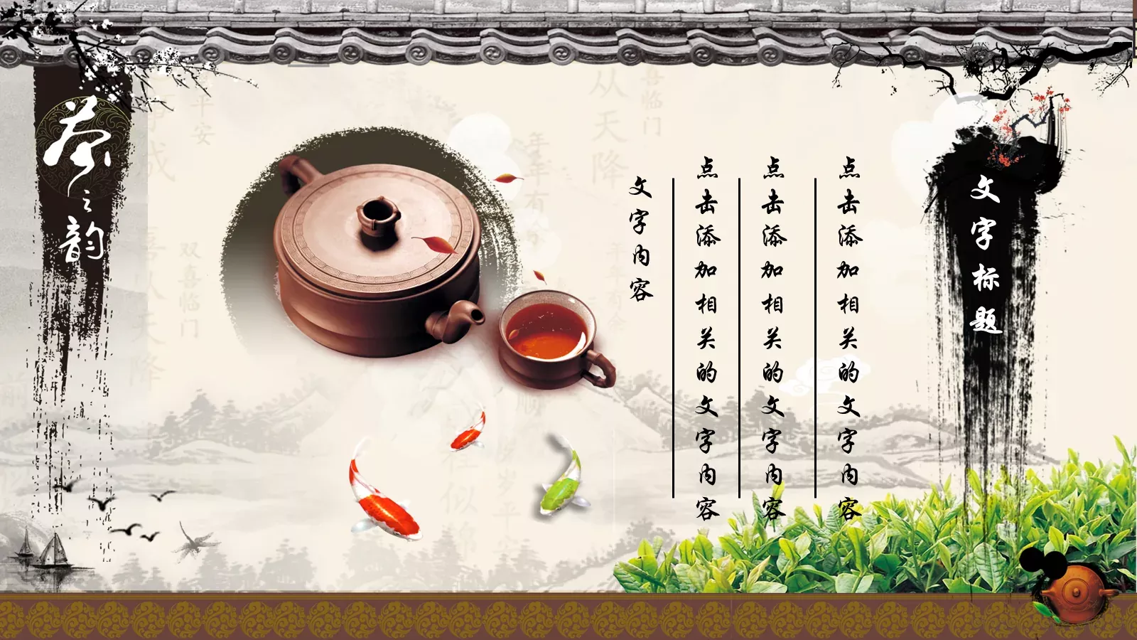 茶文化水墨古典艺术PPT模板 第 15 页预览图