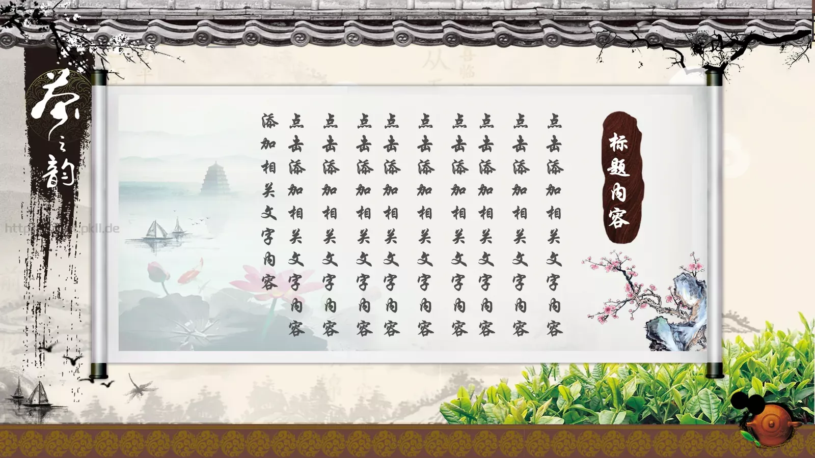 茶文化水墨古典艺术PPT模板 第 17 页预览图
