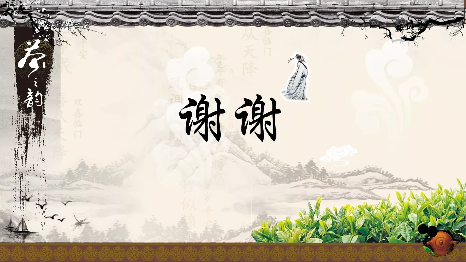 茶文化水墨古典艺术PPT模板 第 22 页预览图