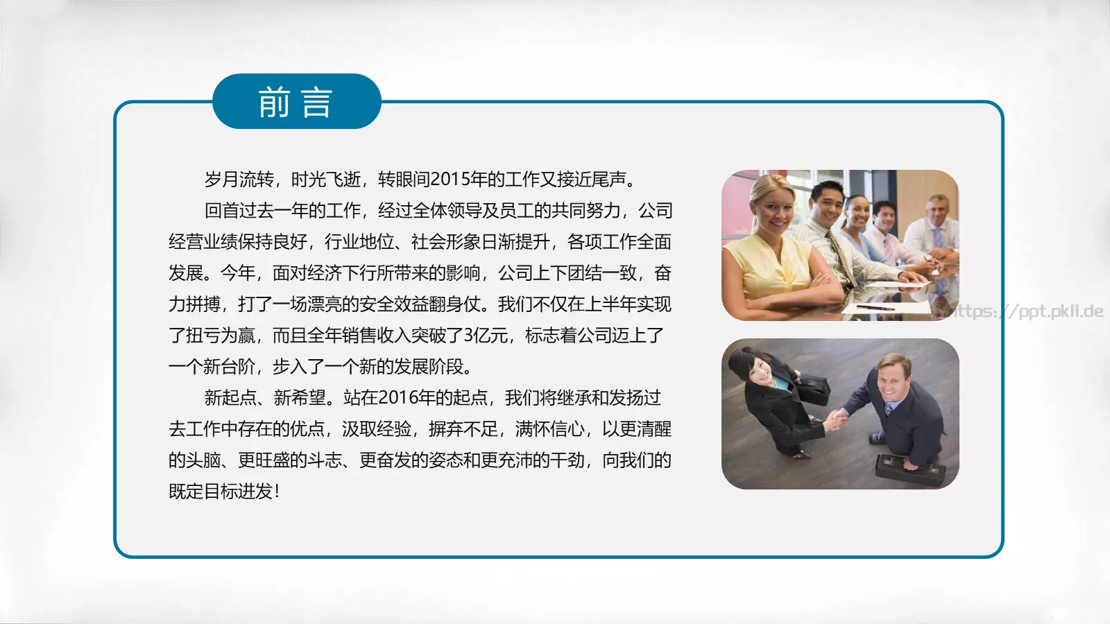 工作总结汇报PPT模板 第 2 页缩略图