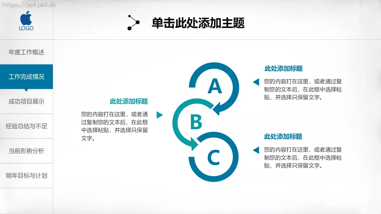 工作总结汇报PPT模板 第 12 页预览图