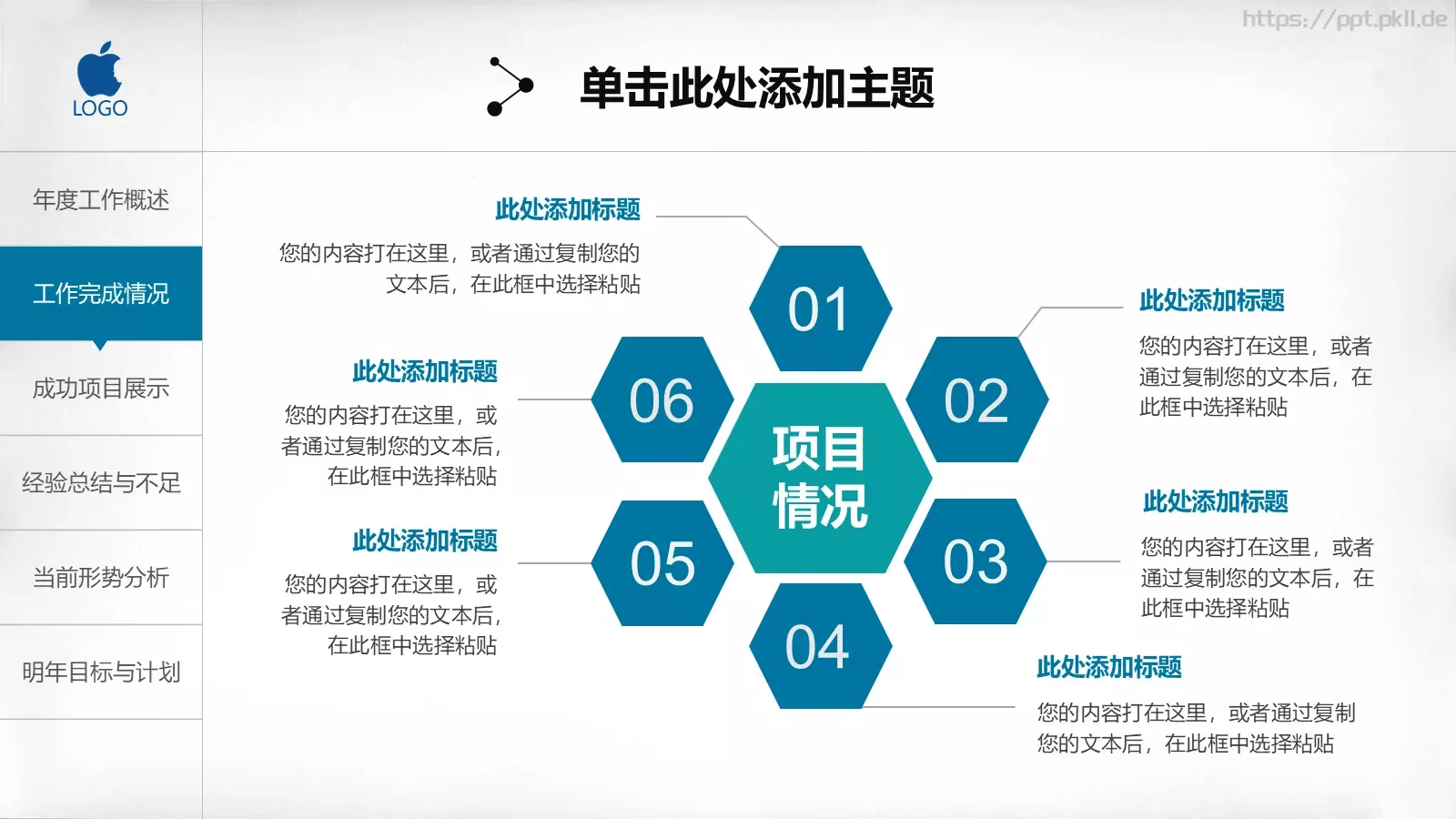 工作总结汇报PPT模板 第 14 页预览图