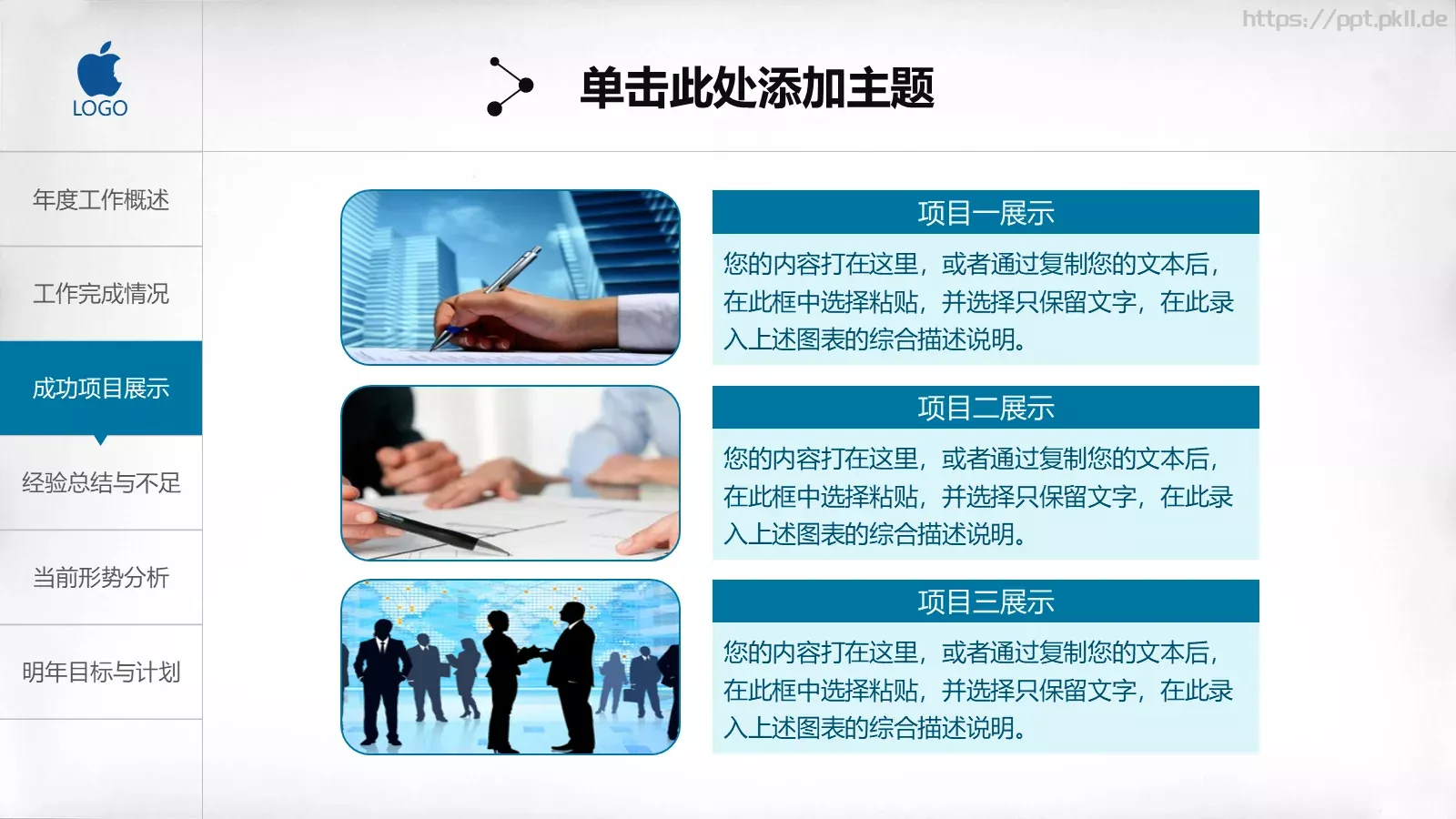 工作总结汇报PPT模板 第 19 页预览图