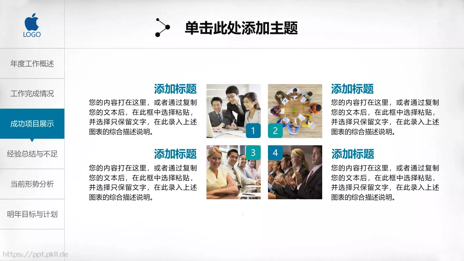 工作总结汇报PPT模板 第 21 页预览图