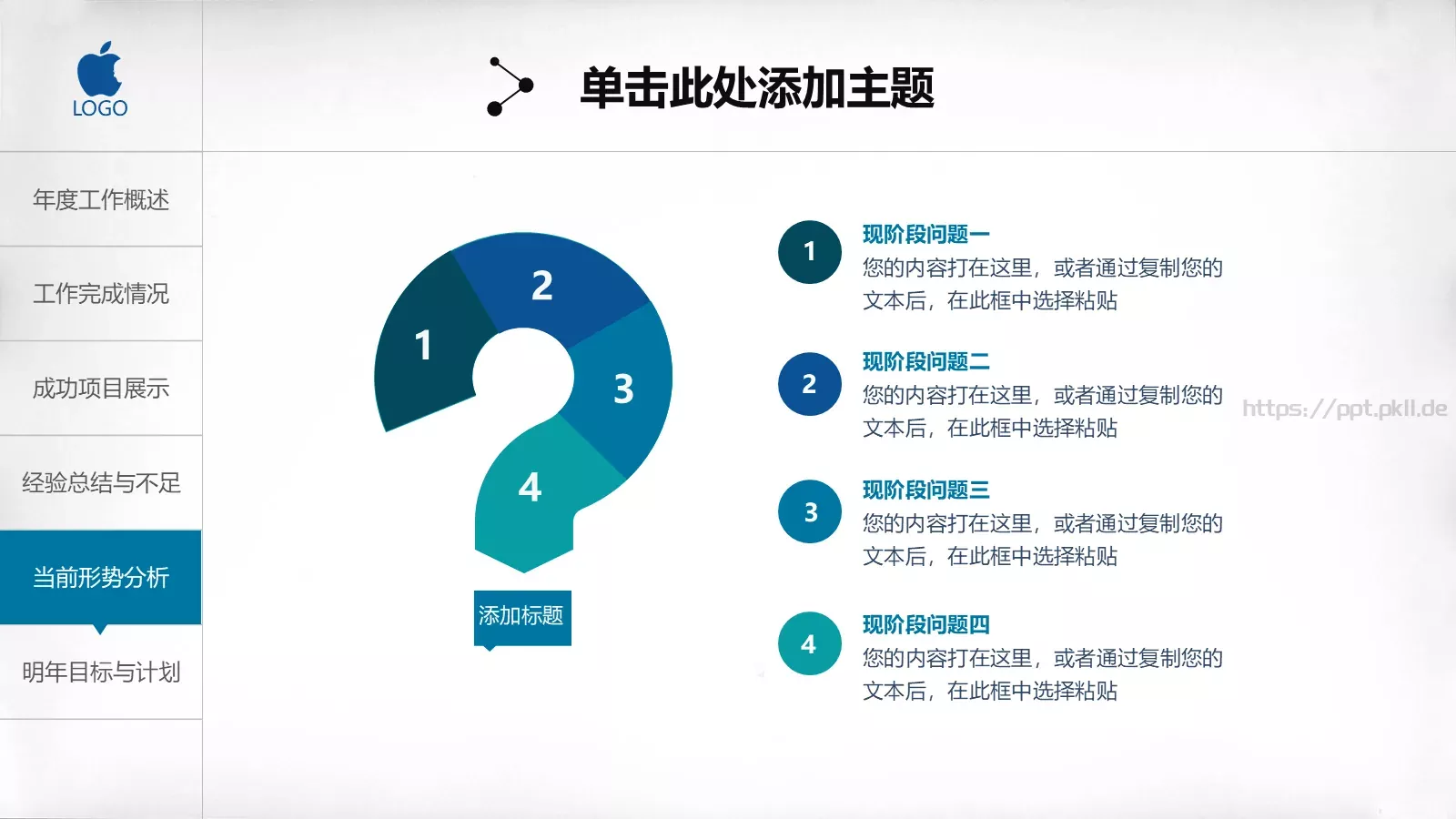 工作总结汇报PPT模板 第 34 页预览图