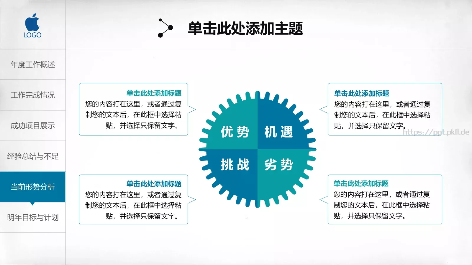 工作总结汇报PPT模板 第 39 页预览图