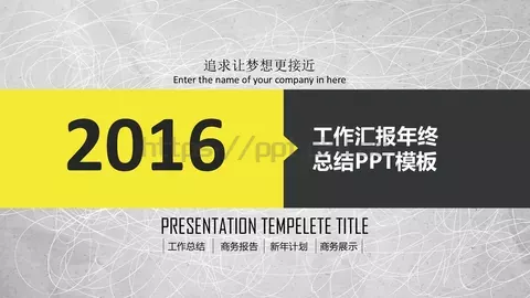 年终工作汇报PPT模板 缩略图