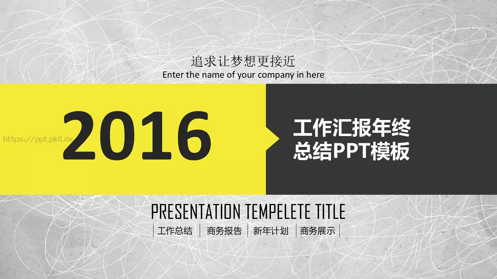 年终工作汇报PPT模板 封面图