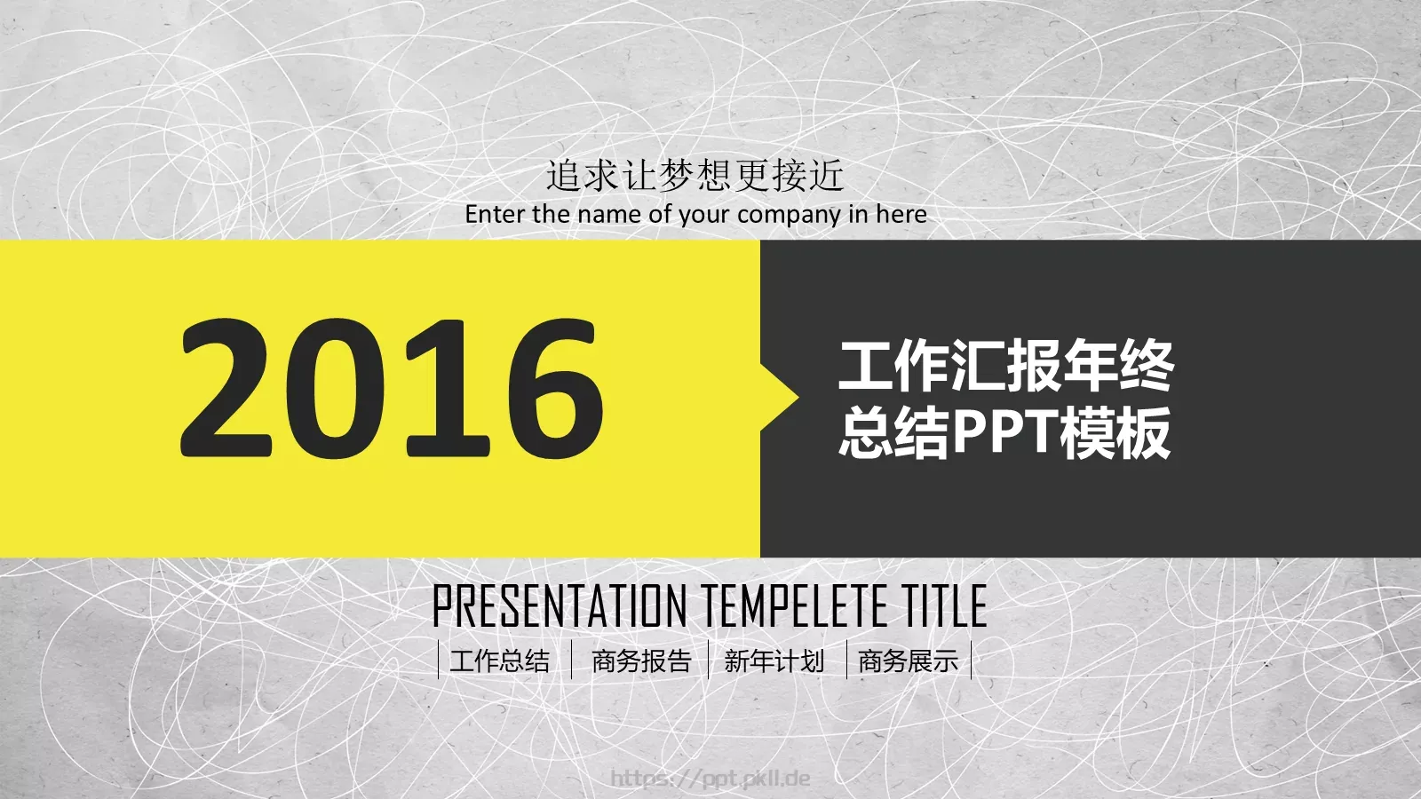 年终工作汇报PPT模板 第 1 页缩略图