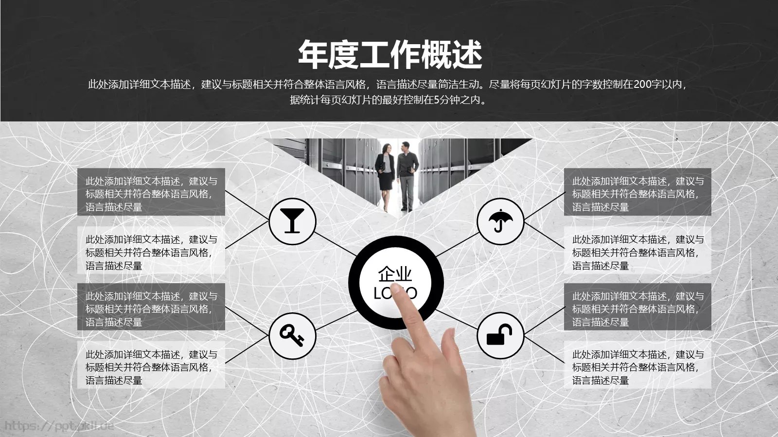 年终工作汇报PPT模板 第 11 页预览图