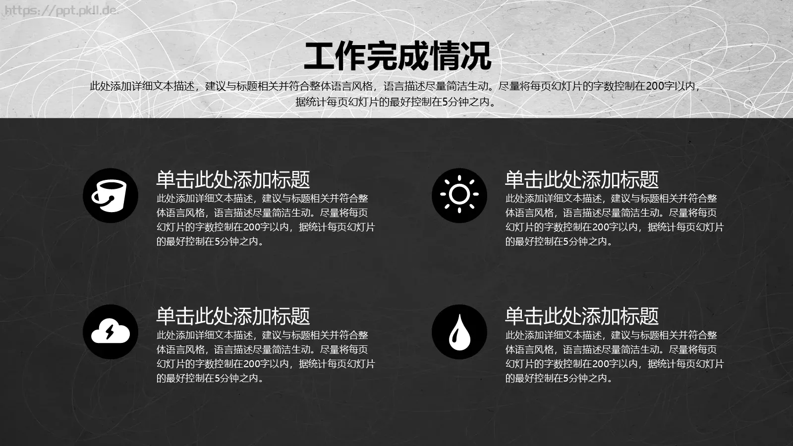 年终工作汇报PPT模板 第 14 页预览图