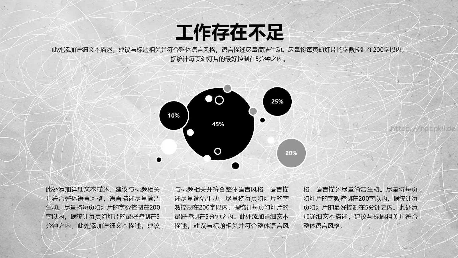 年终工作汇报PPT模板 第 23 页预览图