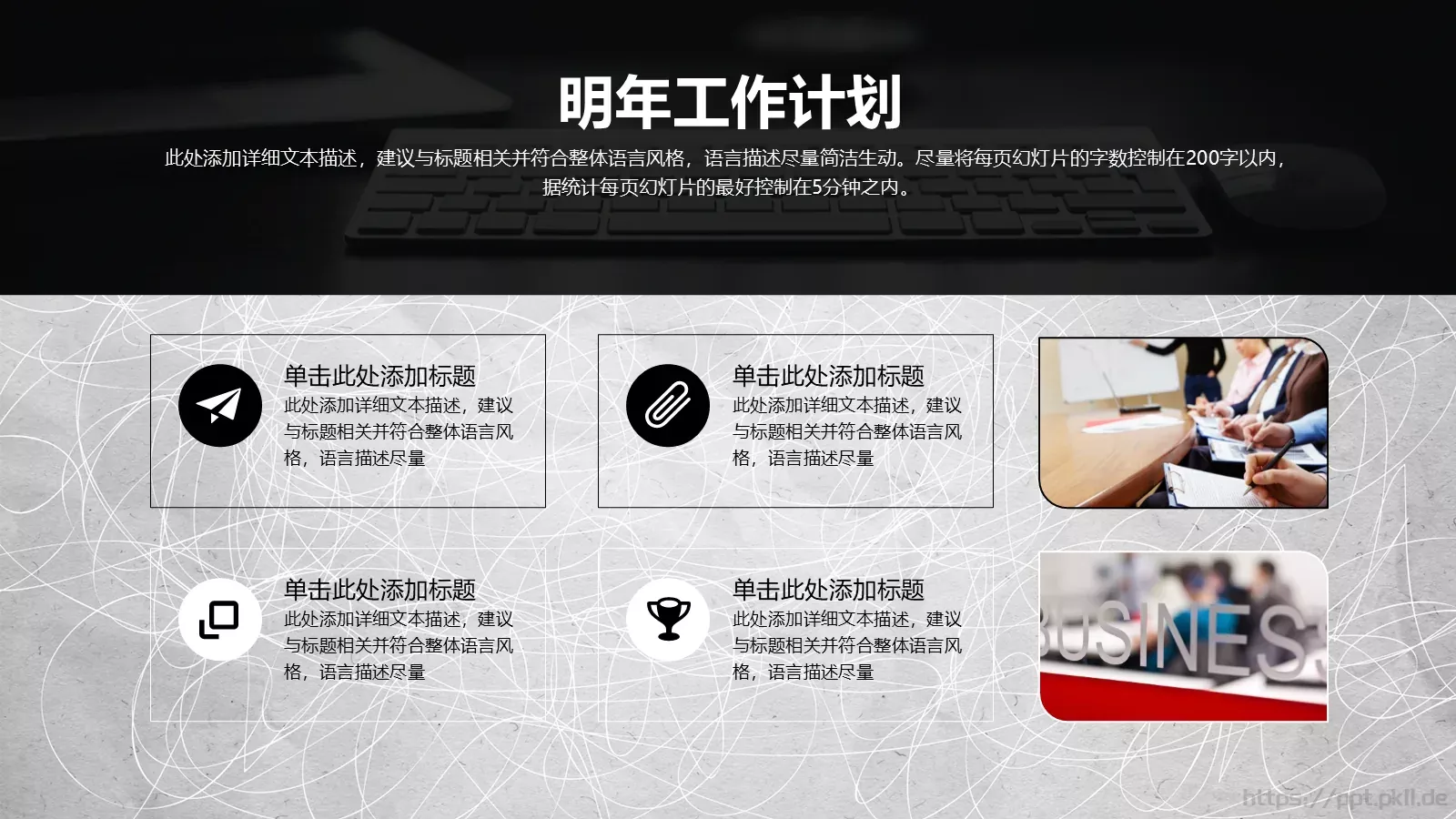 年终工作汇报PPT模板 第 28 页预览图
