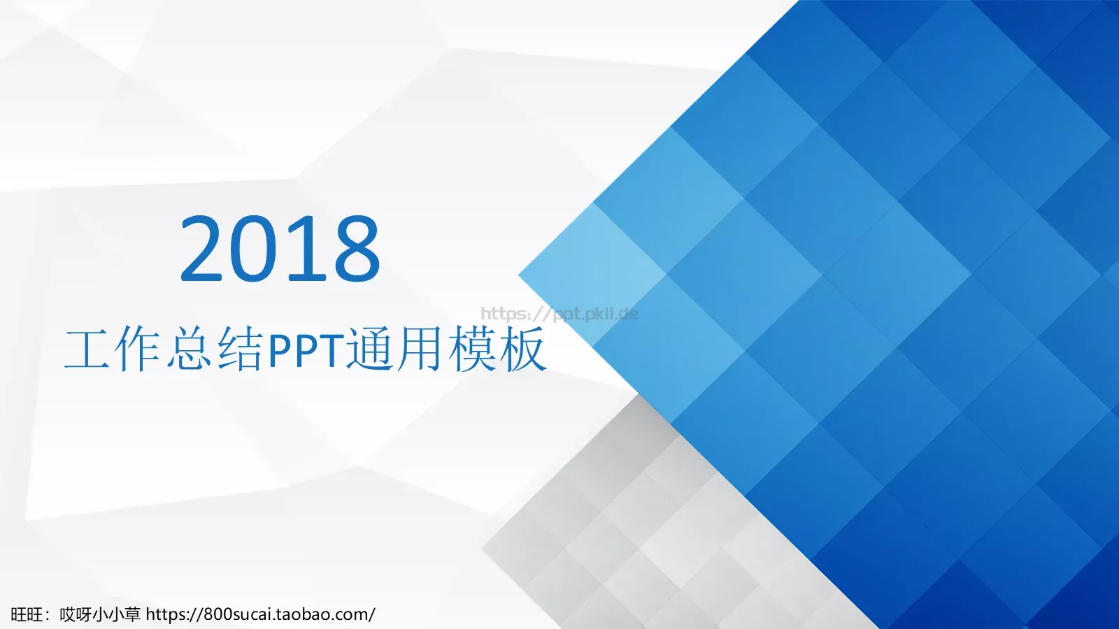 工作总结PPT模板 封面图