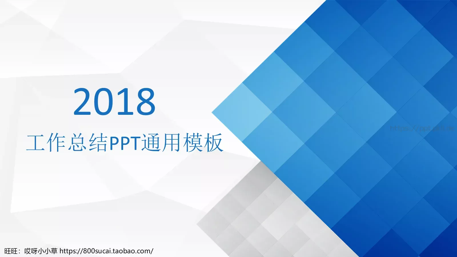 工作总结PPT模板 第 1 页缩略图