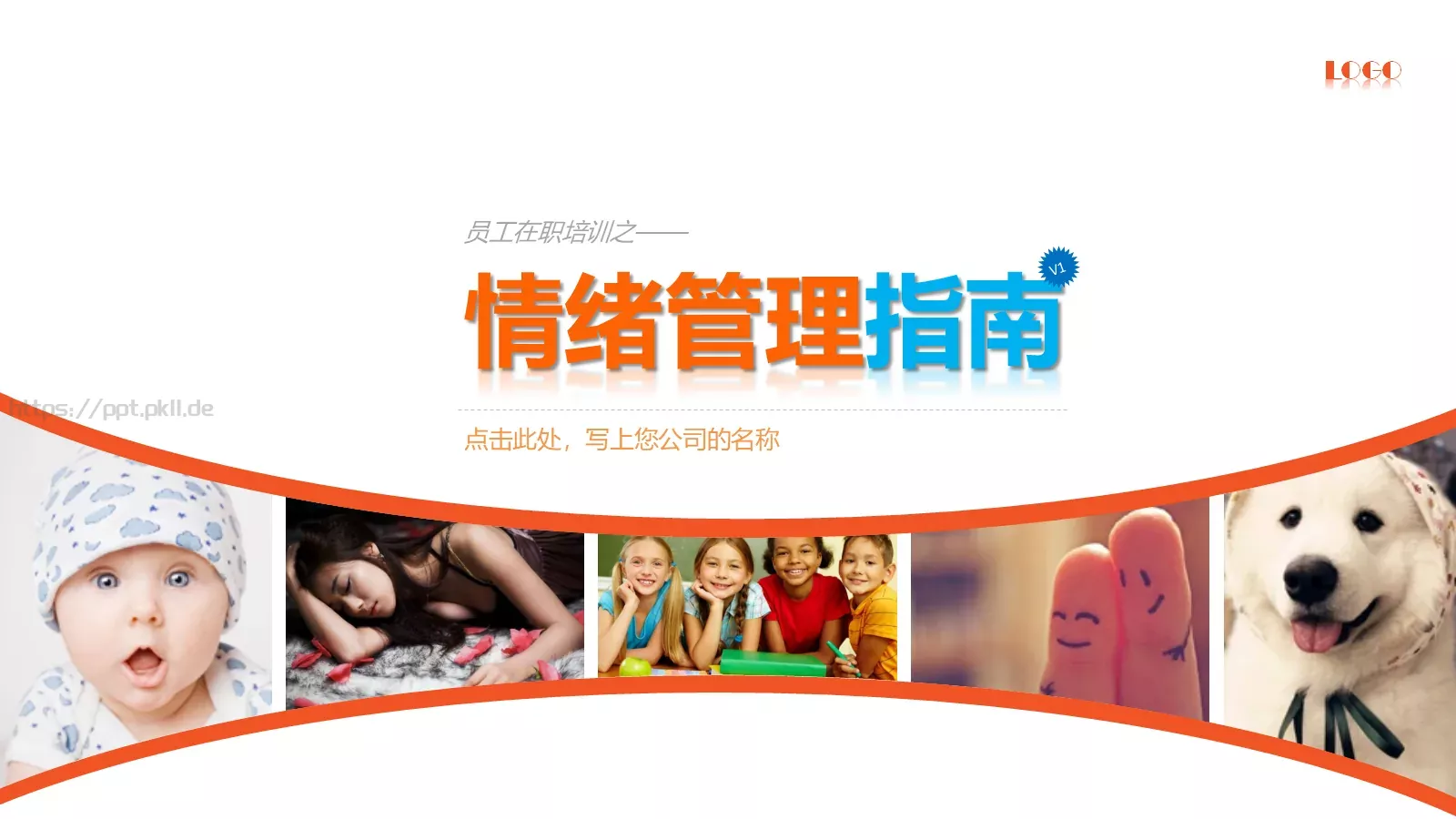 员工在职培训PPT模板 封面图