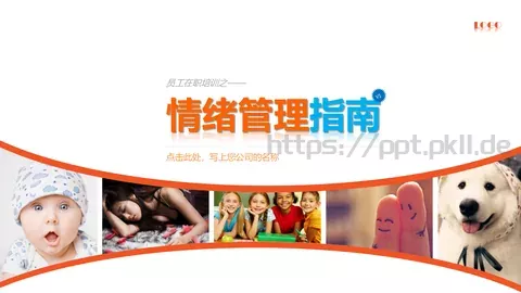 员工在职培训PPT模板 缩略图