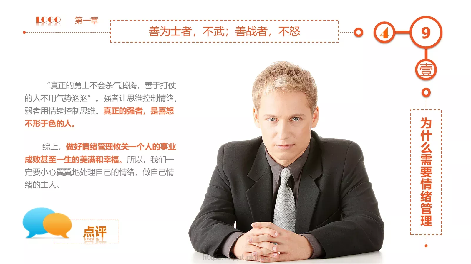 员工在职培训PPT模板 第 9 页预览图