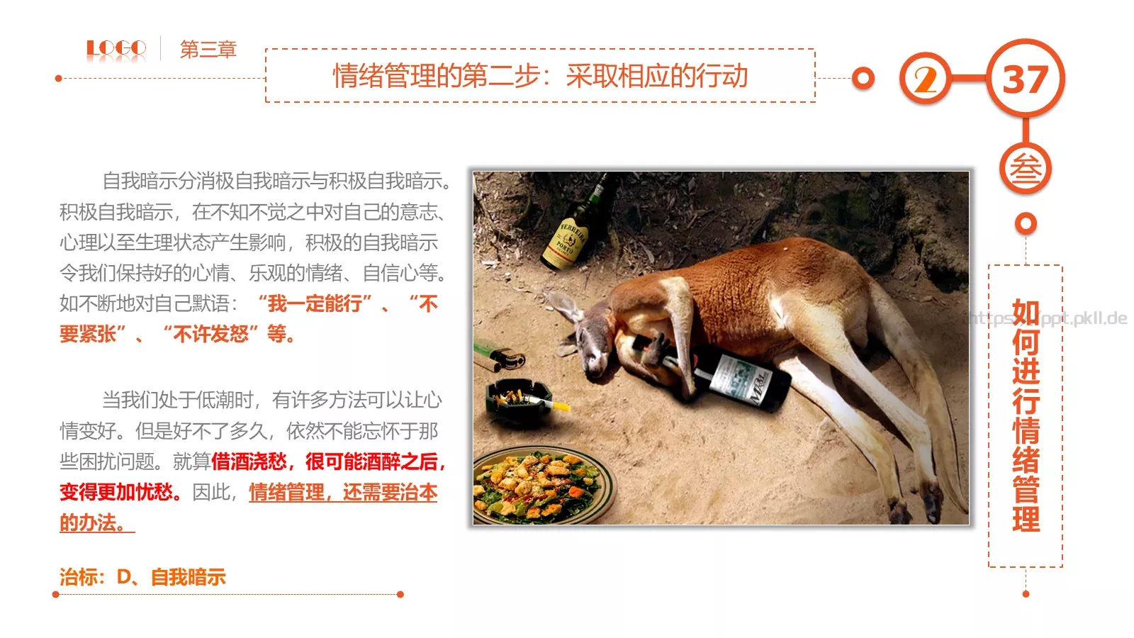 员工在职培训PPT模板 第 37 页预览图
