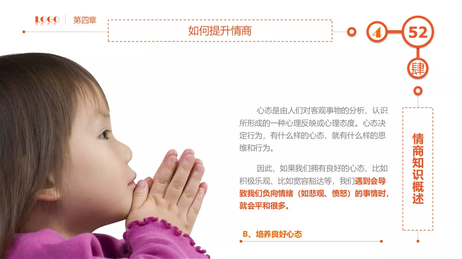员工在职培训PPT模板 第 52 页预览图
