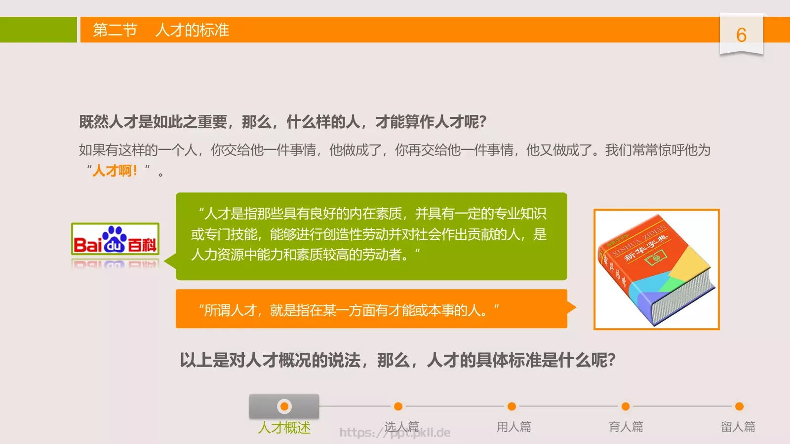 中高层领导培训课件 第 6 页预览图