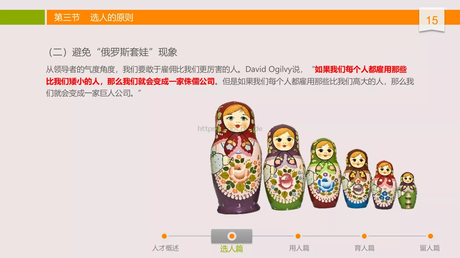 中高层领导培训课件 第 15 页预览图