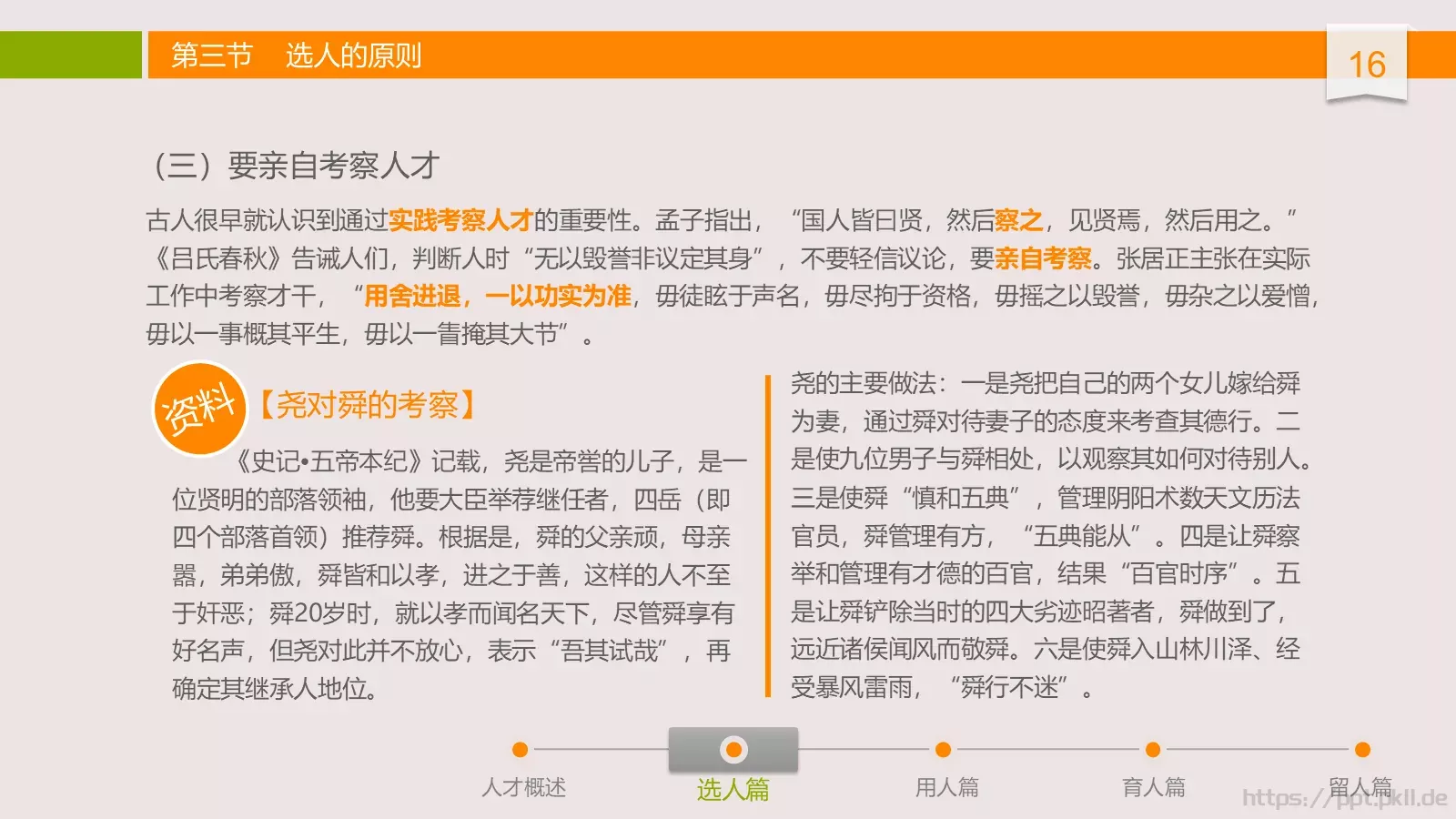 中高层领导培训课件 第 16 页预览图